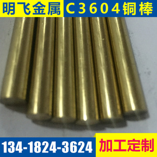 东莞厂家直销C3604铜材棒 环保铜 精密铜棒C3604
