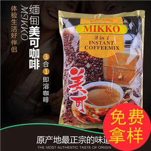 咖啡批发 MIKKO美可咖啡 香浓饮品咖啡 厂家直销休闲饮品咖啡