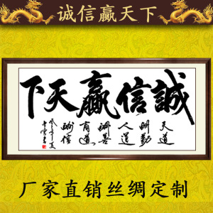 诚信赢天下书法作品字画励志名家真迹定制办公室客厅书房已装裱