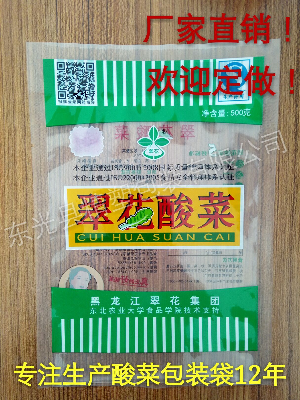 食品袋生产厂家定做酸菜咸菜海菜泡菜塑料包装