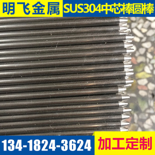 厂家供应SUS304加热棒 SUS304热管棒 SUS304热管中芯棒