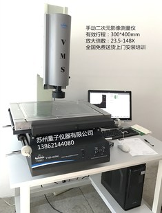 VMS-4030G影像测量机，苏州万濠二次元，全新升级，欢迎咨询订购