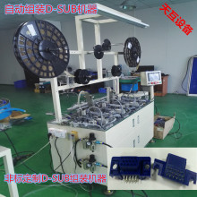 自动化设备 非标订制全自动d-sub组装机器 ccd自动检测机械