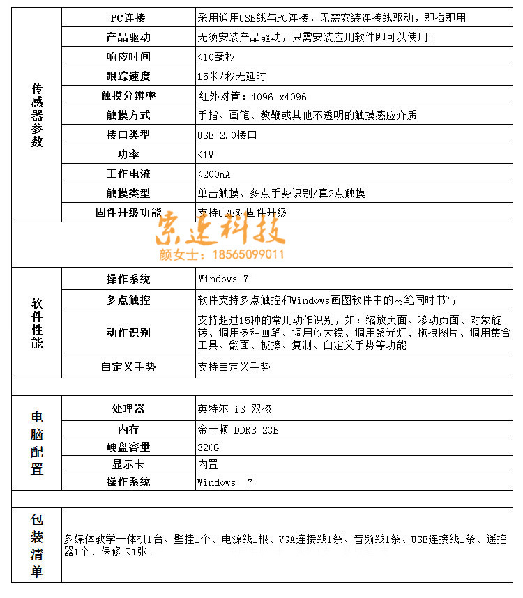 55寸幼儿园教学一体机,湖南幼儿园多媒体互动