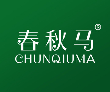 【名鼎商标】春秋马 30类茶叶商标转让 糕点商标转让