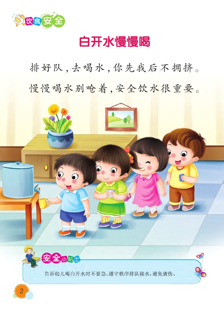 幼儿安全教育5【幼儿园教材批发】【幼儿书籍】