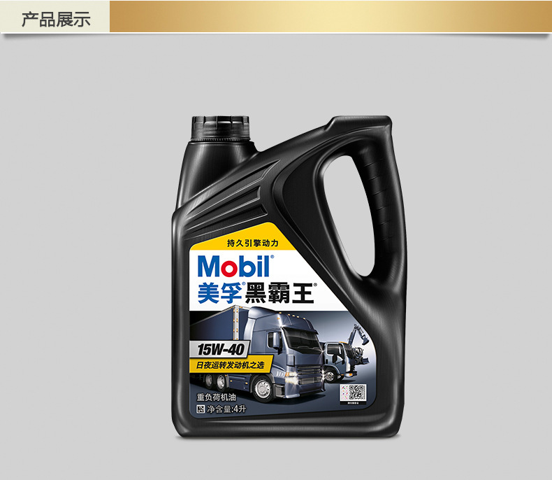 美孚黑霸王柴油机油 ch-4 15w-40/20w-50 4l 柴油发动机机油批发
