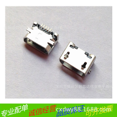 micro usb 2.0母座贴片直边micro 5pin usb母座连接器