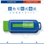 德国施德楼 525 ps1s 彩色橡皮不含pvc环保健康 伸缩可推式橡皮擦