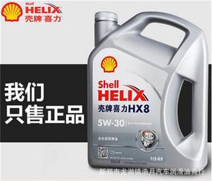壳牌润滑油喜力HX8全合成油SN级别汽车机油灰壳5W-40 4L装
