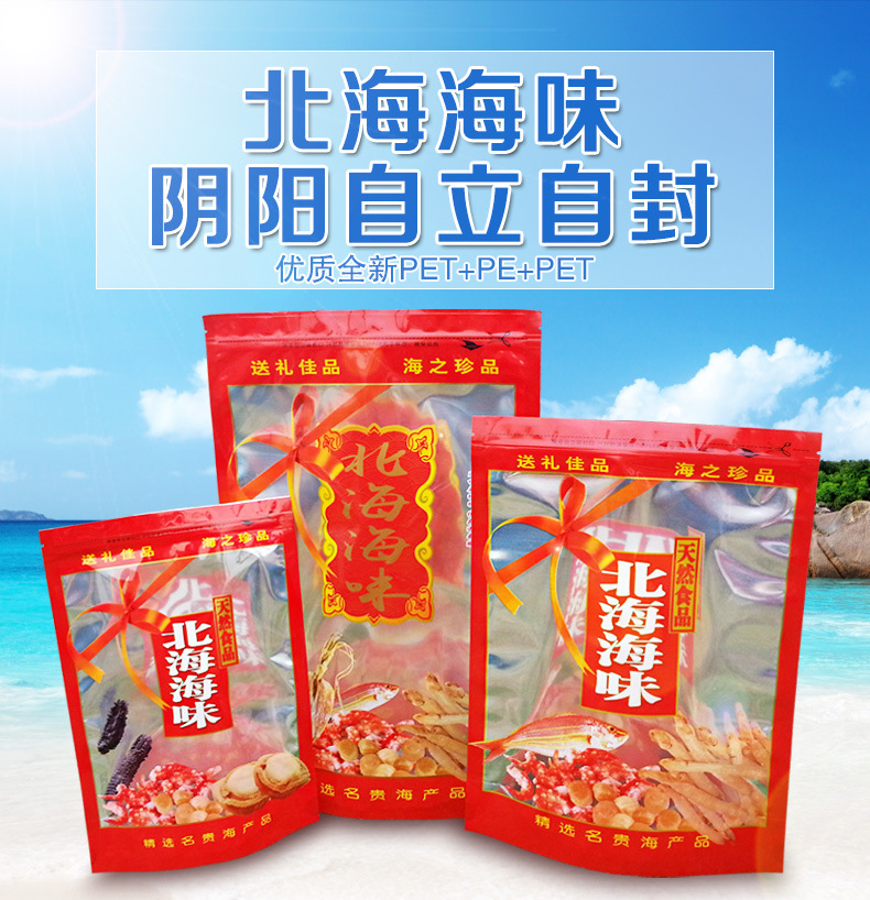 北海海味包装袋海产品礼品袋海鲜干货鲍鱼虾仁精美包装袋现货批发