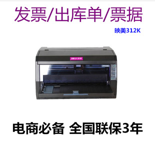 发票打印出库单财务打印机票据单据多联打印机针式打印机映美312K
