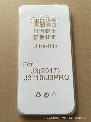 手机保护套-三星Galaxy J3pro超薄TPU J3 201
