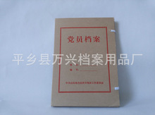 干部人事党员文书牛皮纸档案盒厂家 定做各种无酸纸档案盒 档案袋