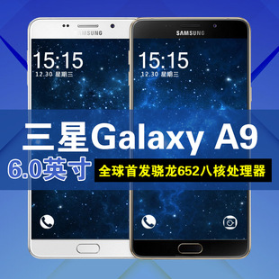 Samsung/三星 Galaxy A9 SM-A9000 八核全网通4G智能大屏手机正品