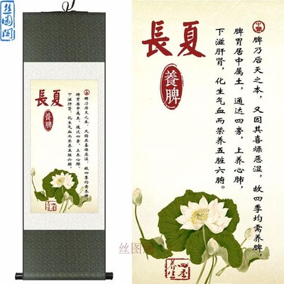 长夏养脾中医四季养生诊所医院药店丝绸装饰画卷轴画挂画定制定做