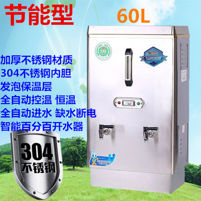 全自动电热开水器 商用热水器 节能型6kw60l不锈钢开水炉 奶茶机