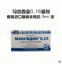 俄罗斯进口猫鼻支用药马克西金0.15滴剂整盒价格