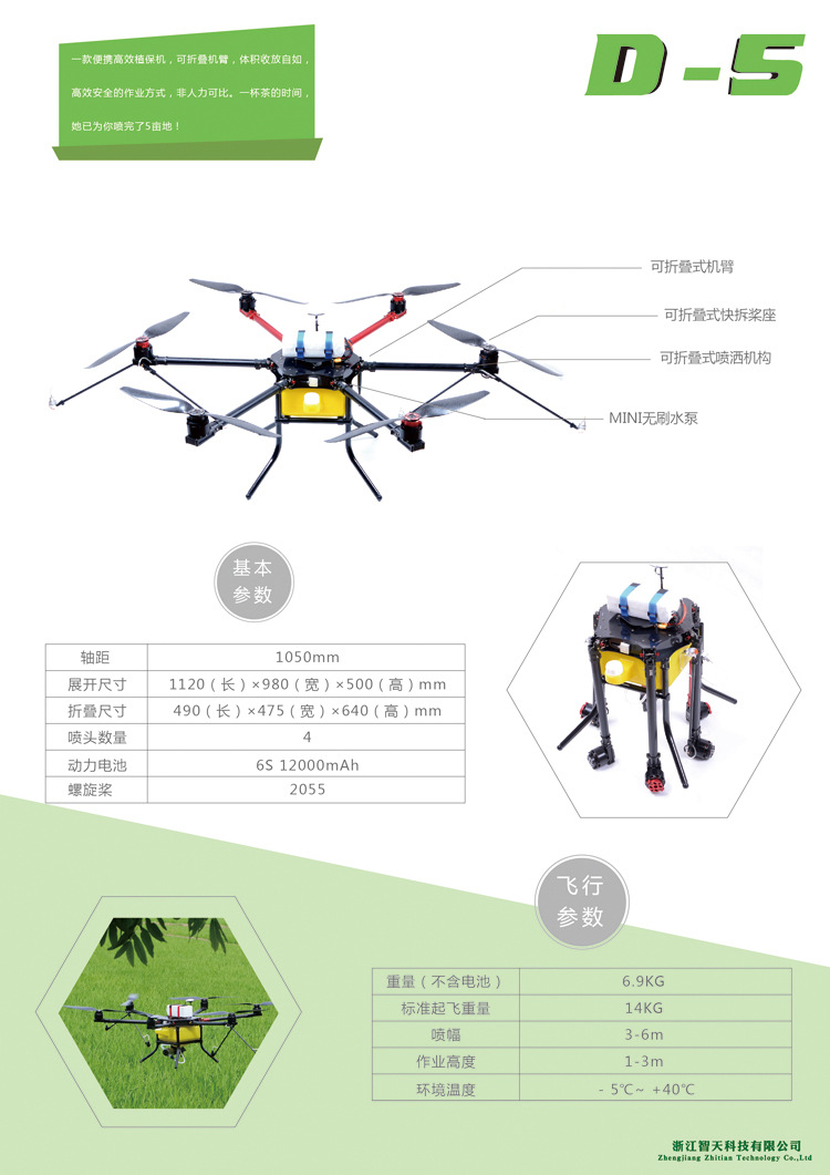 d5农用喷药无人机植保机5kg 植保无人机农用无人机 6轴植保机机架