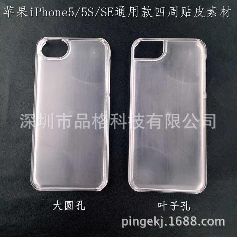 iphoneSE保护套双面贴皮素材 苹果iphone5S叶