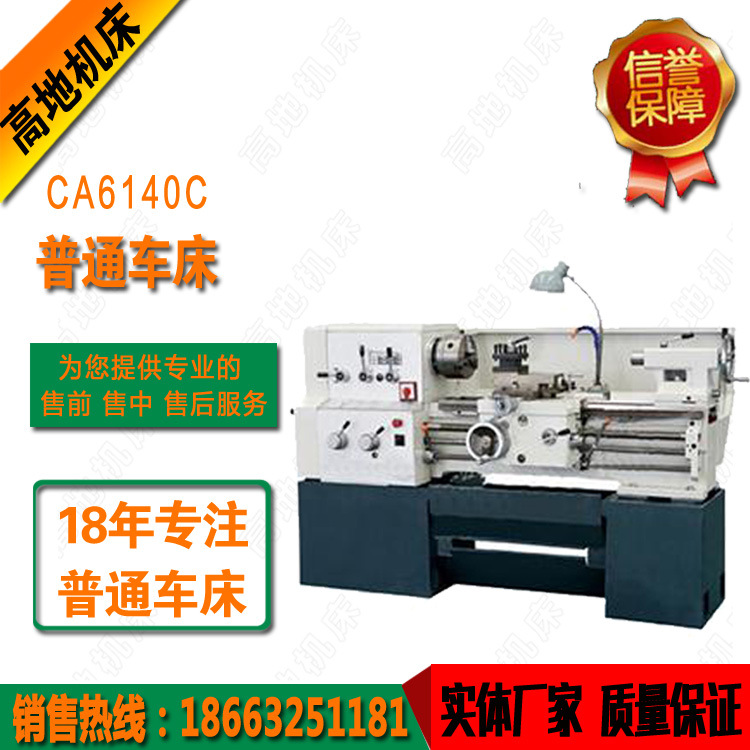 普通车床CA6140,ca6140普通车床 ca6140c普通车床售后服务一年