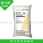 欧化公司生产 进口狮马牌化肥 硫硝酸铵 肥料批发代理