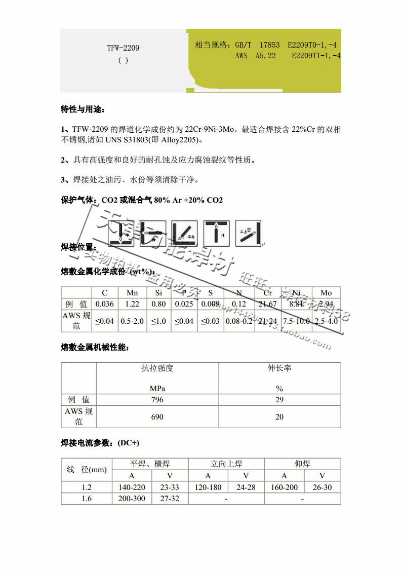 焊丝-天泰E2209T1-1双相不锈钢药芯焊丝 TFW