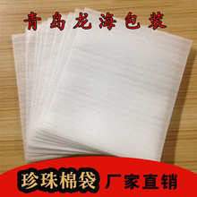 珍珠棉包装袋 优质珍珠棉袋 epe发泡膜防震膜保护膜 厂家直销
