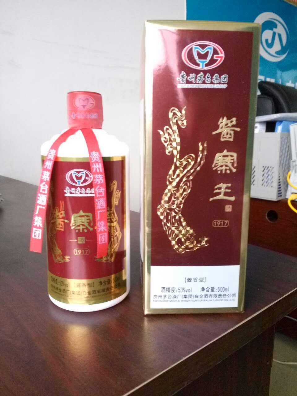 贵州茅台酒 53°酱寨王酒1917 批发 量大从优 质量保证