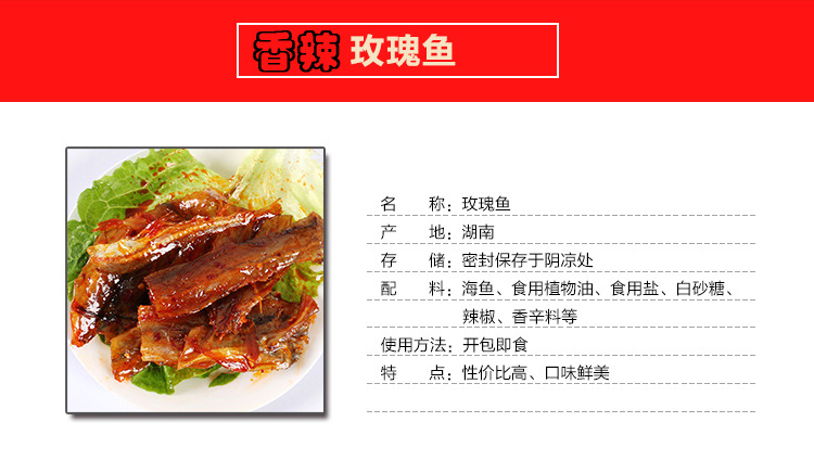 湖南金爱丽无极世家休闲零食 深海香辣玫瑰鱼[水潺/豆腐鱼]