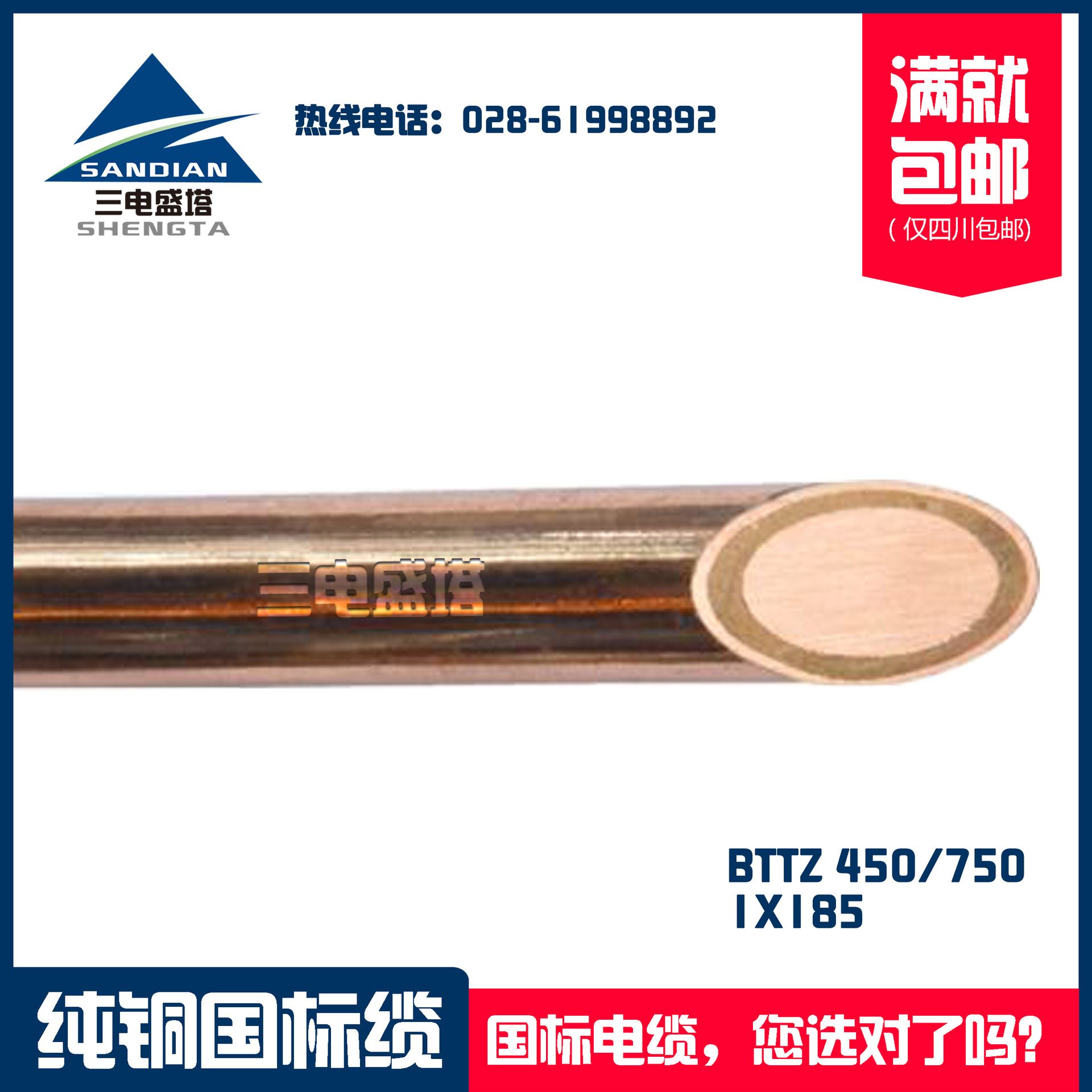 三电盛塔 重型铜芯铜护套氧化镁绝缘防火电缆 BTTZ 1*185