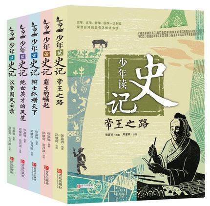 少年读史记套装全5册 写给儿童的中国历史书 