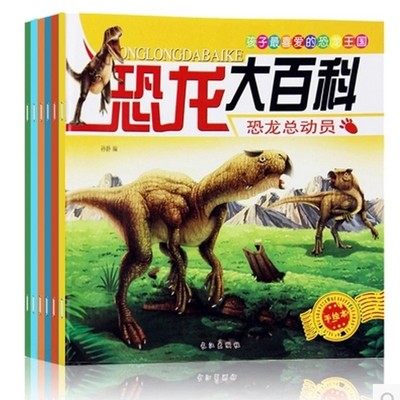 书籍-恐龙大百科彩色绘本 少儿科普动物科学图