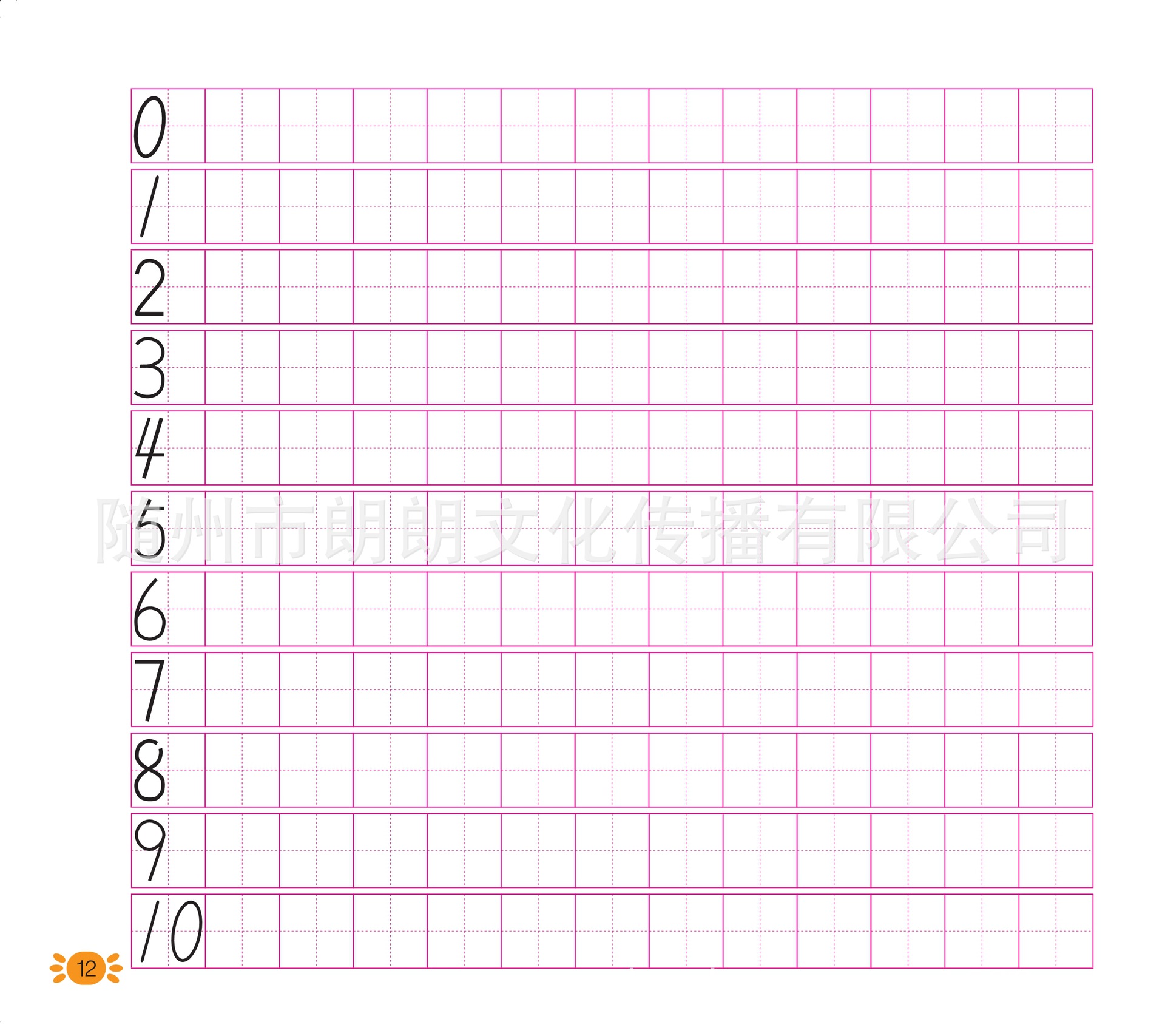 厂家直销【幼儿园教材批发】幼儿描红本2-数字2(0~20)