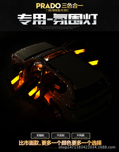 丰田霸道/普拉多氛围灯三色四门专车专用LED氛围灯