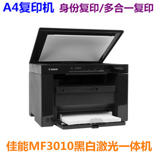佳能MF3010黑白激光打印机一体机家用学生办公复印机扫描仪三合一