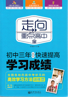 高中-读书提高初中作文:书籍三年快速走向初中重点600读后感字图片