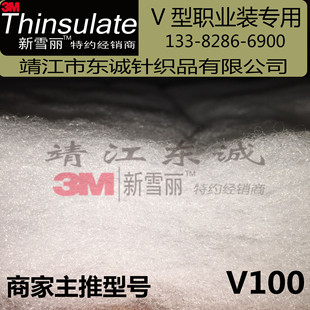 [3M中国区授权代理] 新雪丽棉V100 工装 职业装专用棉 美棉吊牌