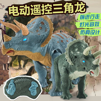 遥控恐龙玩具仿真恐龙模型三角龙电动恐龙玩具动物模型玩具批发