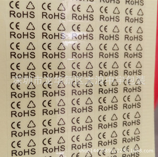 可回收CE ROSH环保贴纸 可循环贴纸 回收标志标签 产地标签 透明