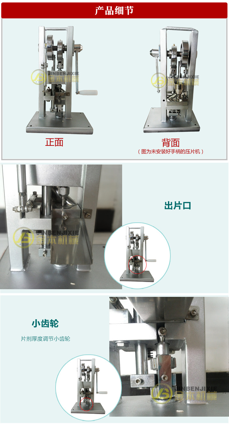 机金本机械手动小型单冲压片机药片机压片机手摇中西药制片机价格