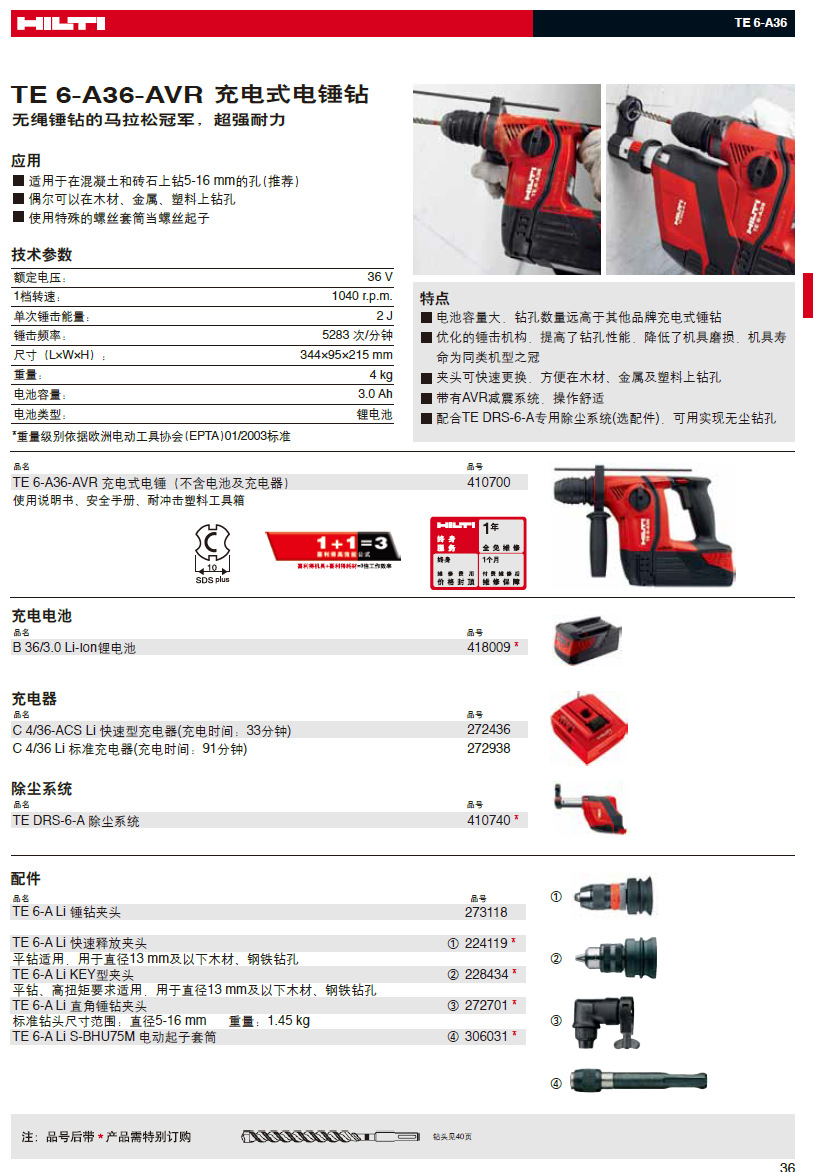 hilti/喜利得te 6-a36-avr 电锤钻锂离子电池充电式轻型电钻