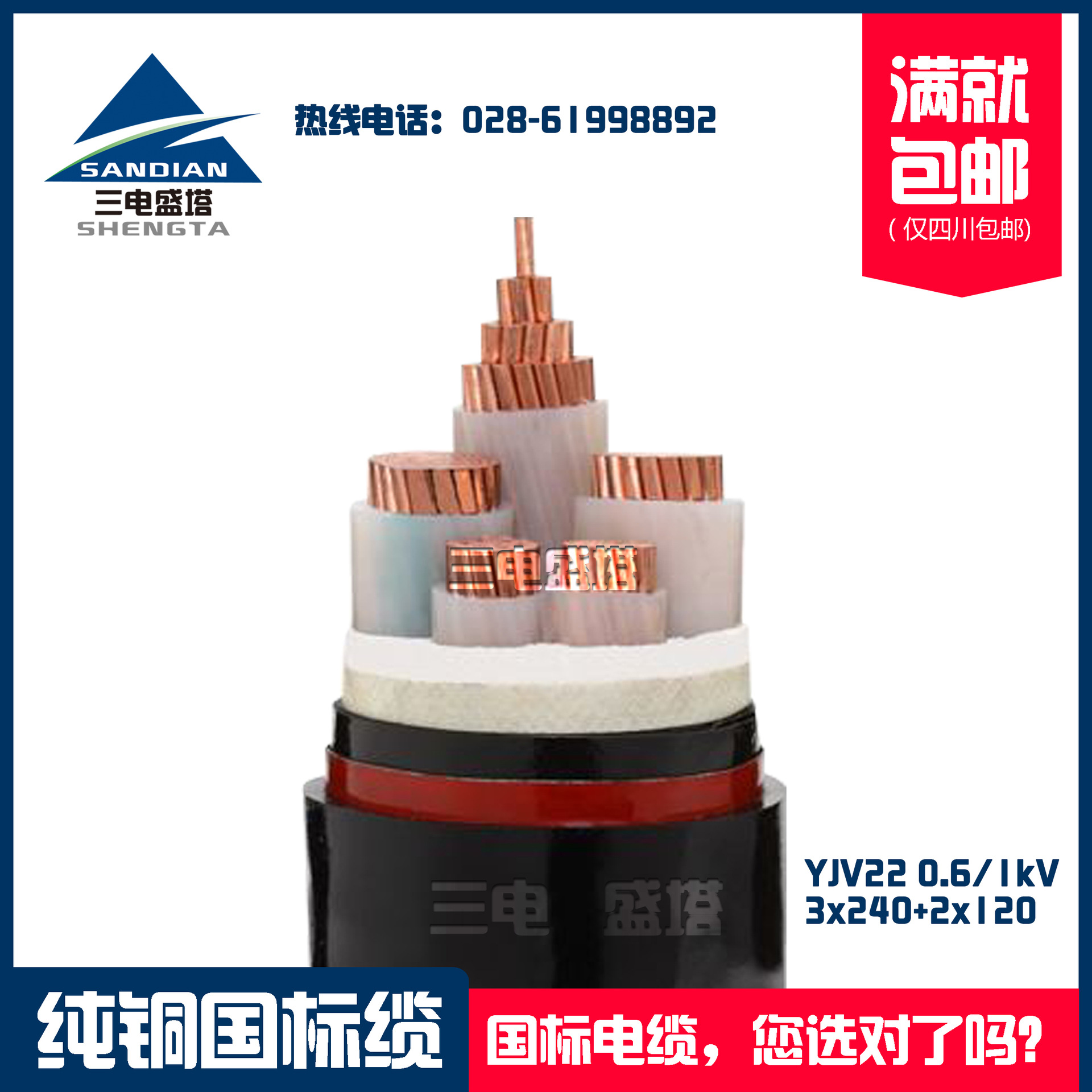 三电盛塔 YJV22 3*240+2*120 铜芯钢带铠装聚氯乙烯护套电力电缆