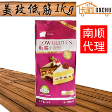 Meimei bột gluten thấp 1kg bột mì chất lượng cao bột bánh quy bột bánh quy Nanshun bột gluten thấp Bột trộn