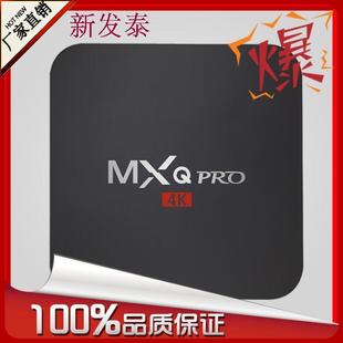 网络机顶盒MXQ PRO 网络播放器 S905 网络电视盒 TVBOX 原厂出货