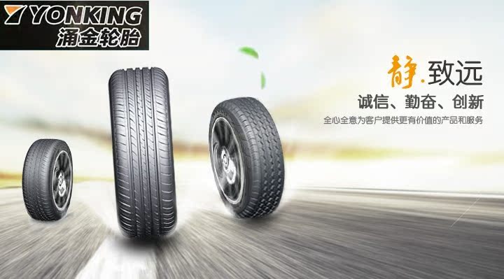 涌金轮胎155 165 175 185 195 205/50/55/60/65/70r13r14r15r16寸