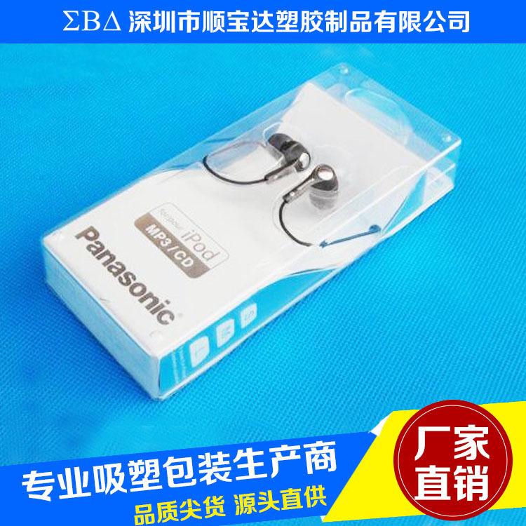 品牌耳机线包装 PVC透明吸塑胶盒 汕头市潮阳