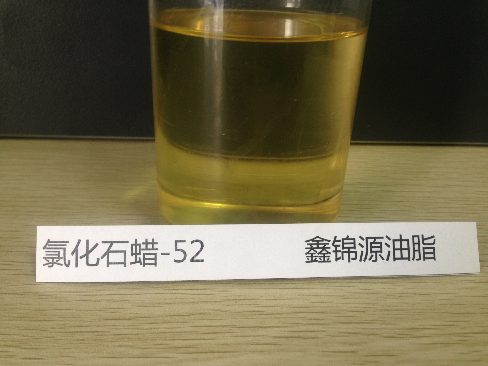 厂家直销阻燃剂氯化石蜡-52 氯化石蜡添加剂,增塑剂氯化石蜡52   