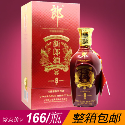 实体店铺专柜批发 零卖 新郎酒9年 52度浓酱兼香型白酒 婚庆喜酒