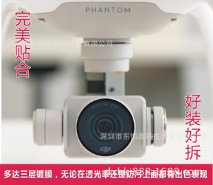 DJI大疆精灵4/3配件Phantom4/3 摄像头玻璃保护膜 镜头 UV玻璃膜